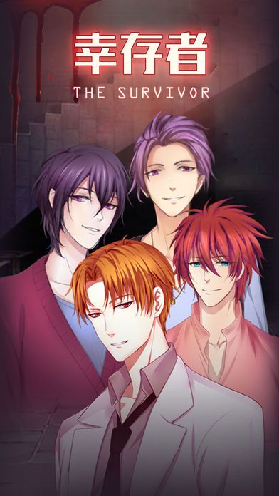 幸存者游戏截图