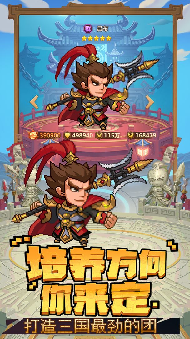 乱世萌将团游戏截图