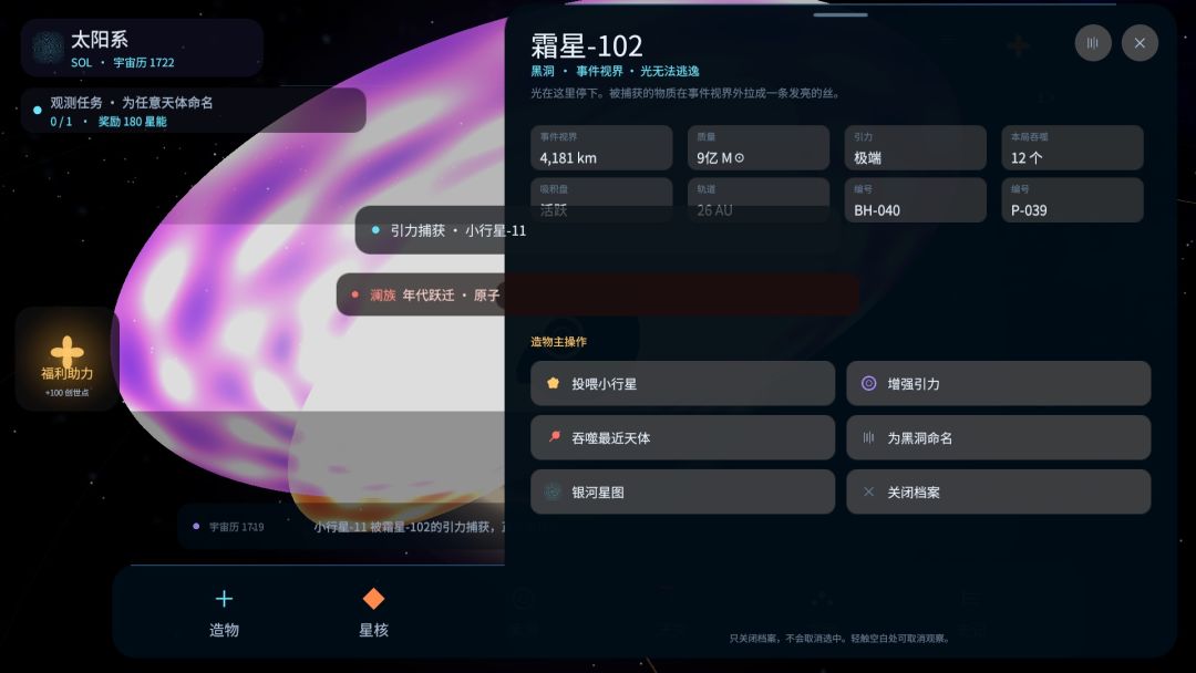 宇宙创造模拟器游戏截图