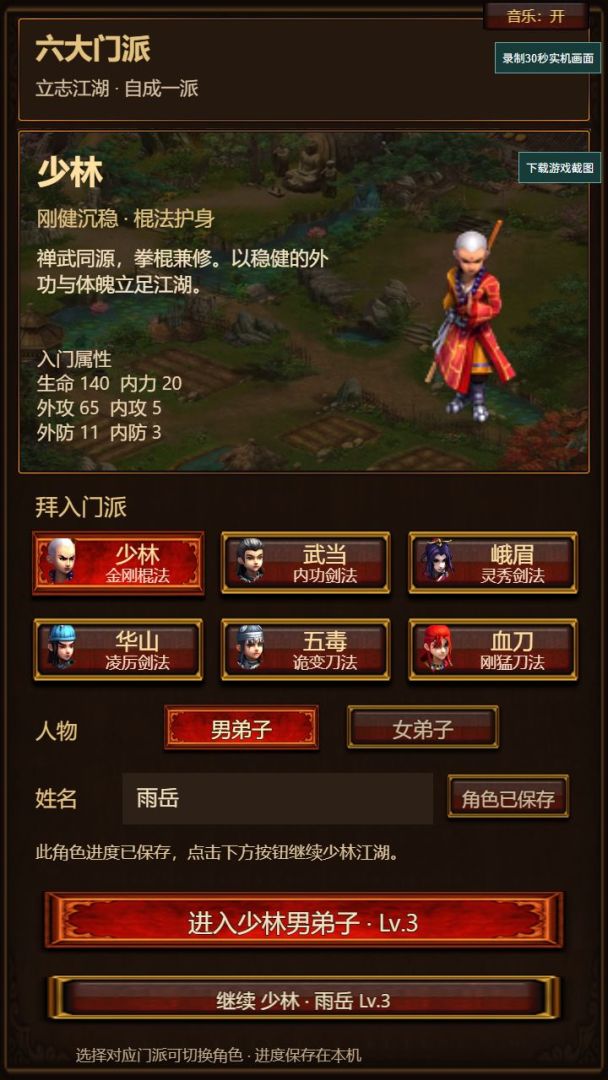 六大门派游戏截图