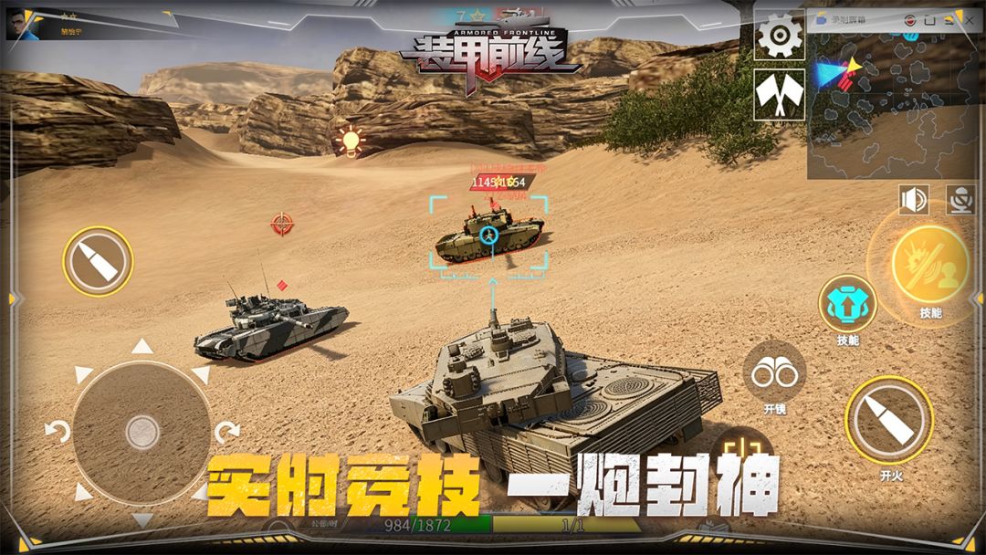 装甲前线游戏截图