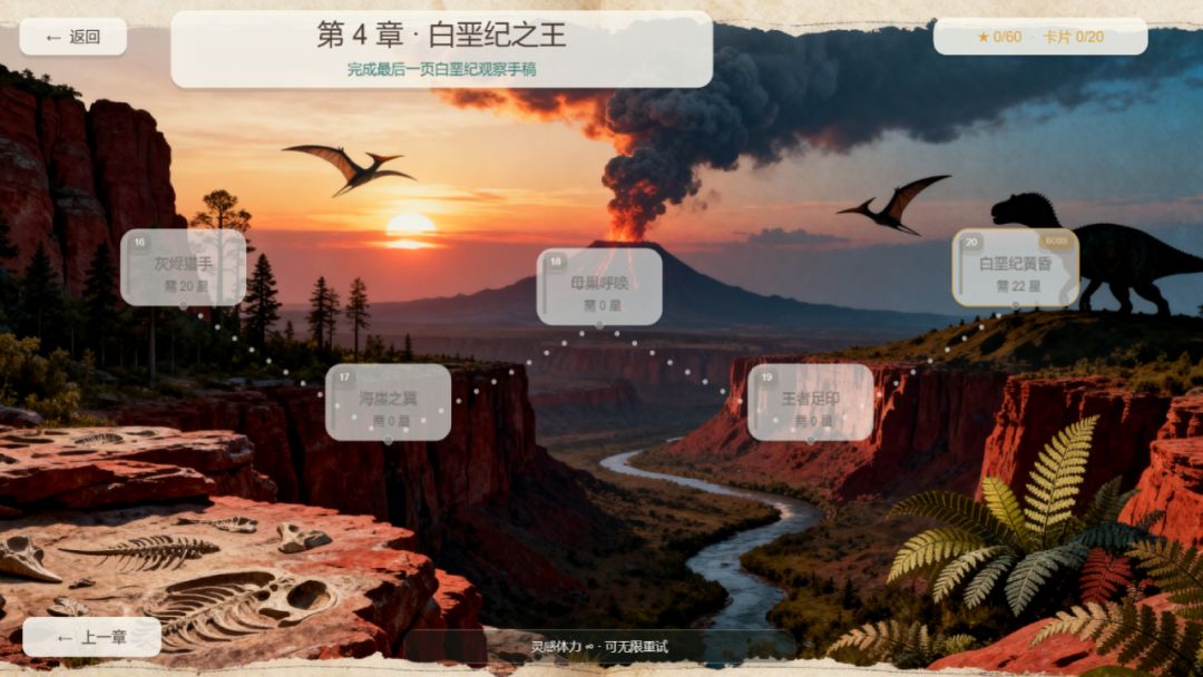 恐龙手稿游戏截图