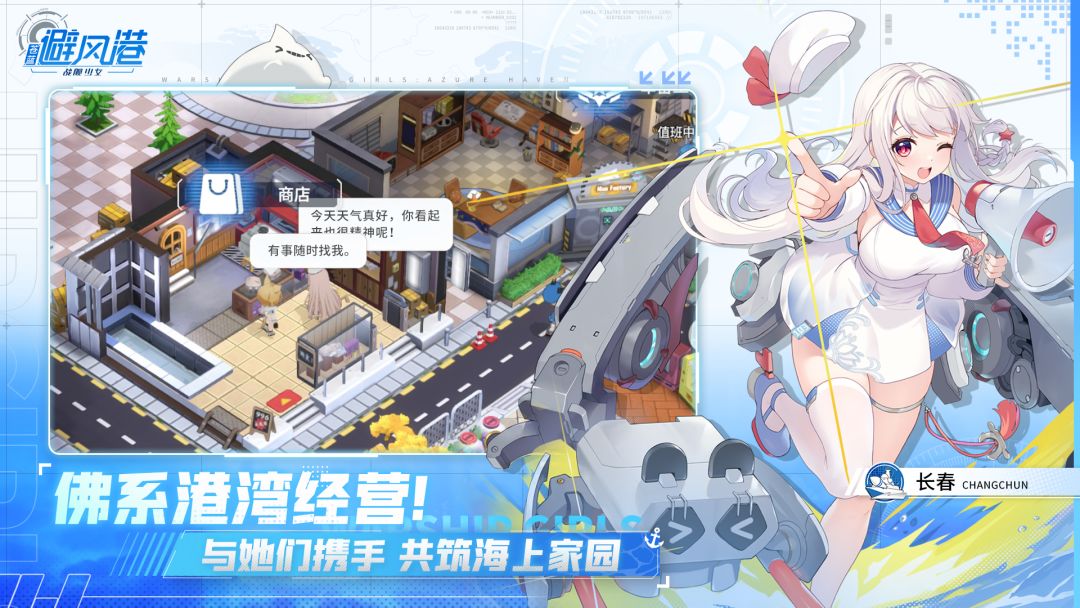 苍蓝避风港游戏截图