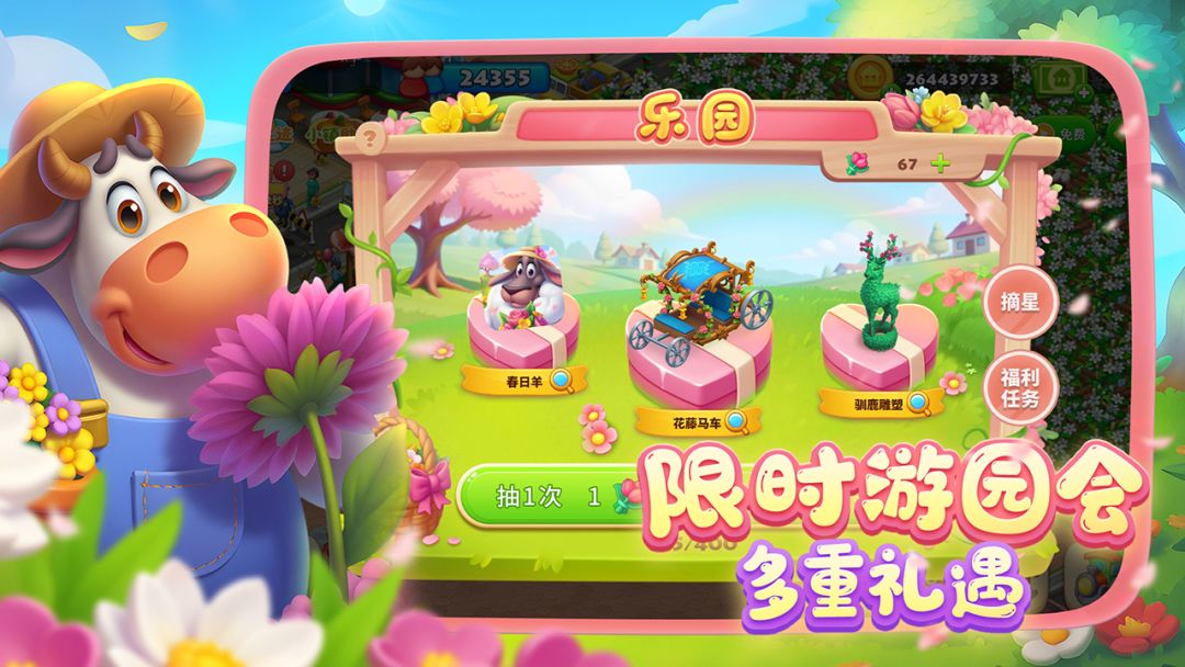 梦想城镇游戏截图