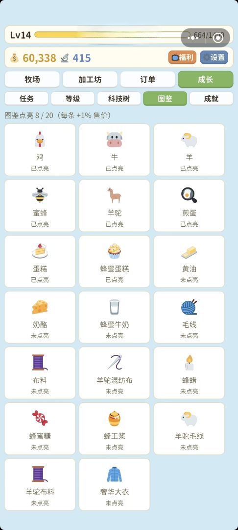 我的牧场游戏截图