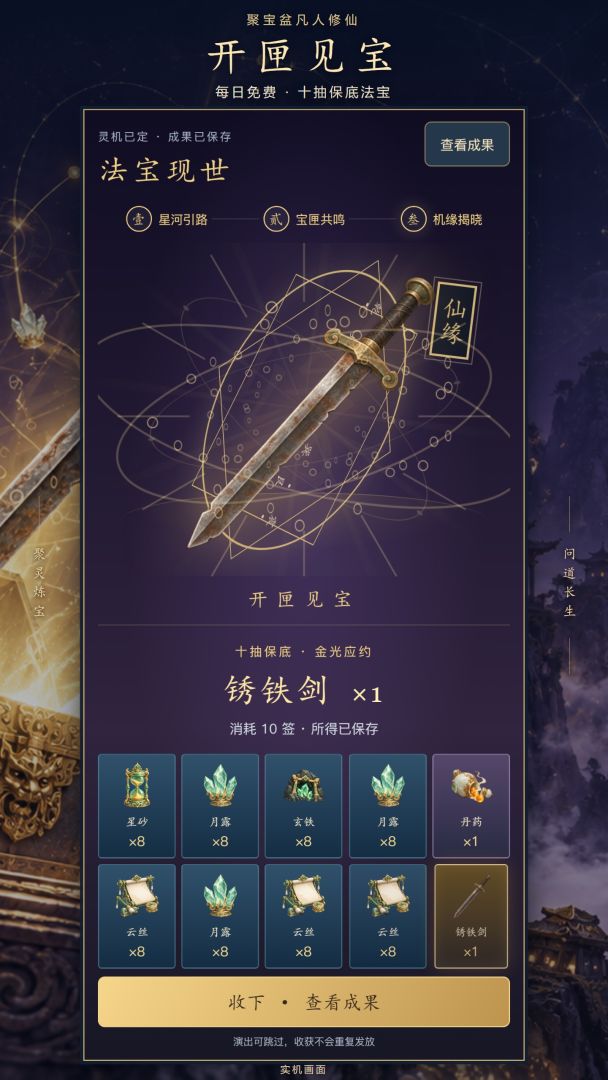 聚宝盆:凡人修仙游戏截图