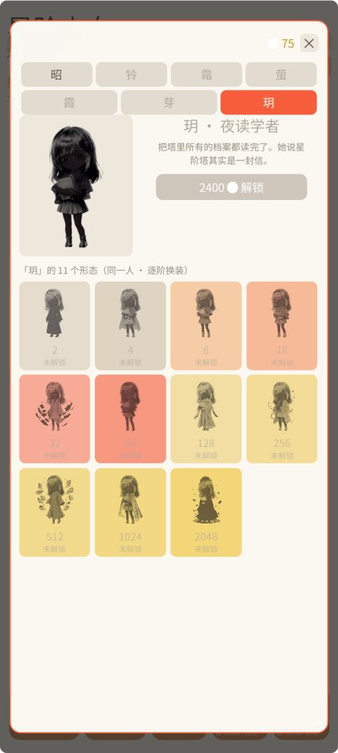 星阶少女游戏截图