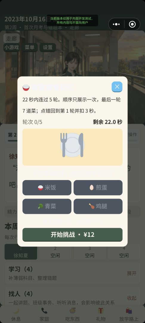 高中模拟器:那些年游戏截图