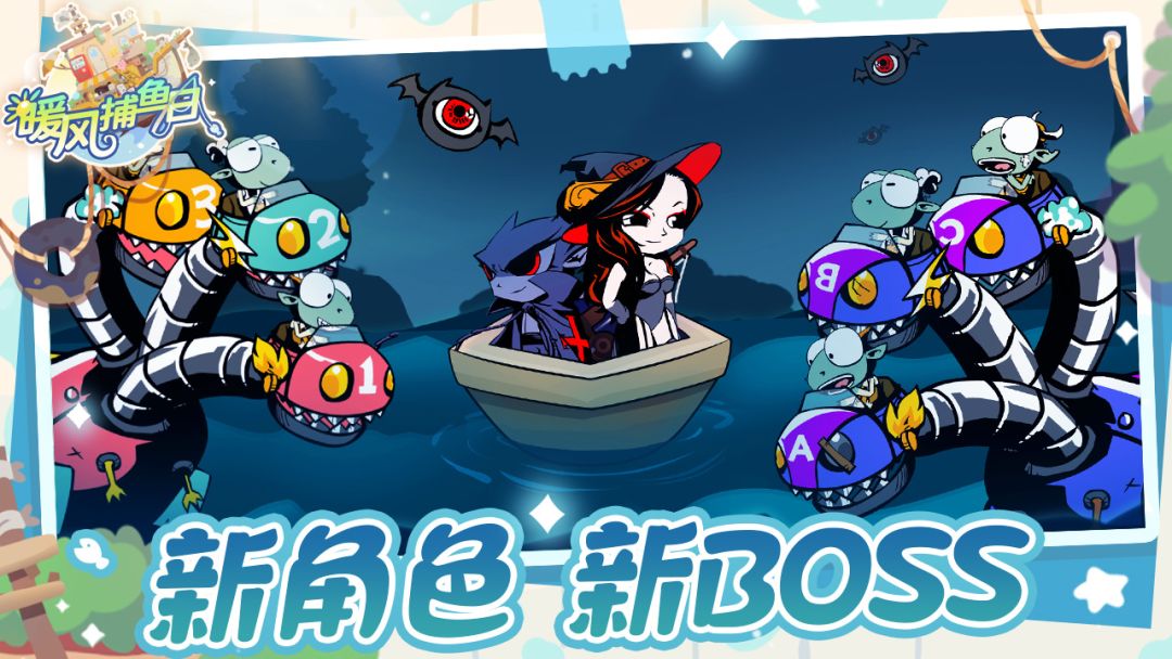 暖风捕鱼日游戏截图