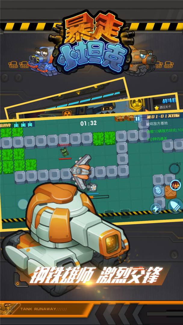 暴走小坦克游戏截图