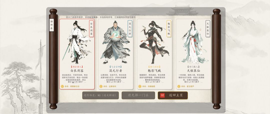 墨影侠踪:阴阳卷游戏截图