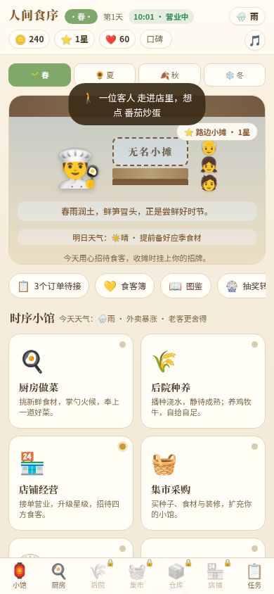 人间食序游戏截图