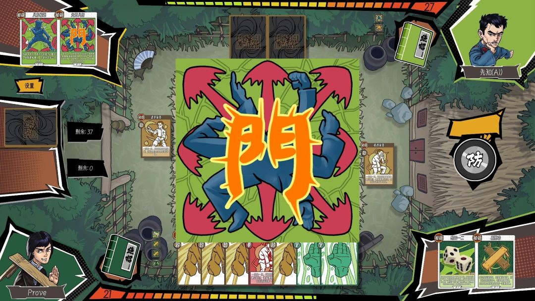 功夫牌游戏截图