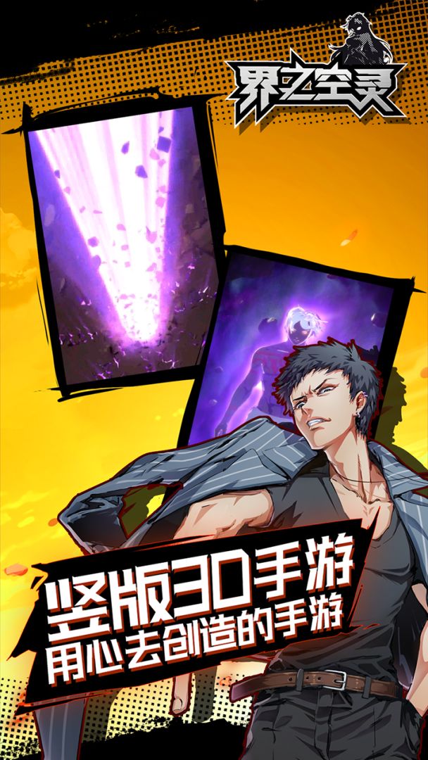 界之空灵游戏截图