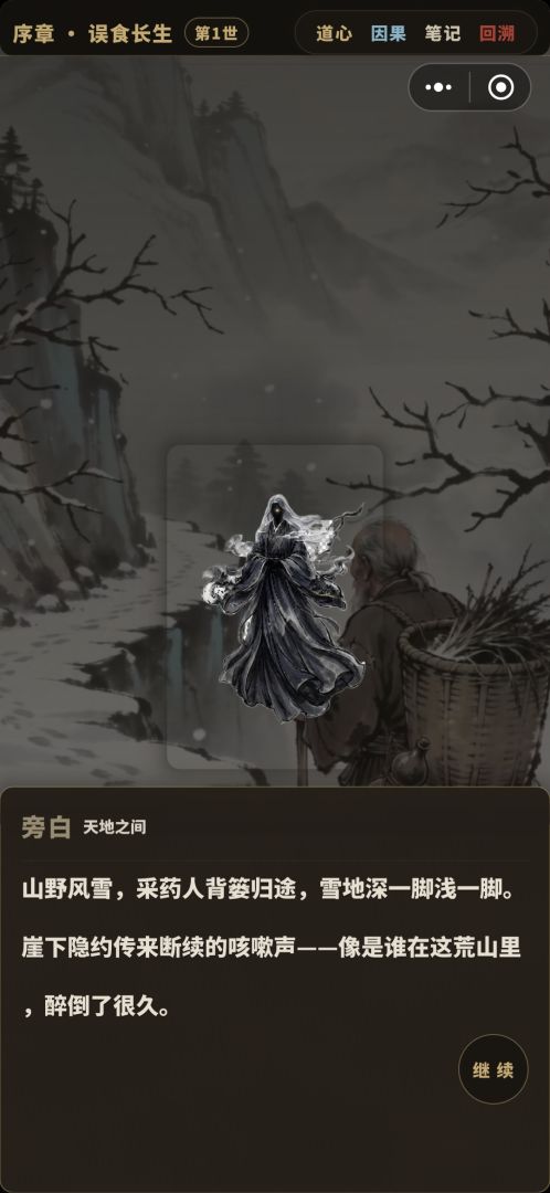 长生回响游戏截图