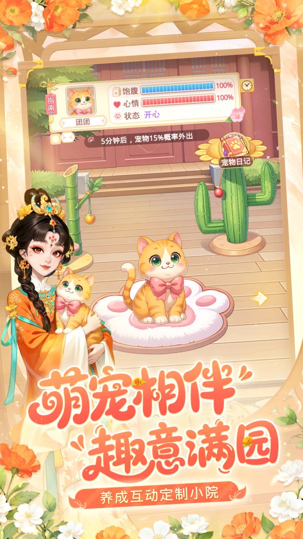 我的花园世界游戏截图