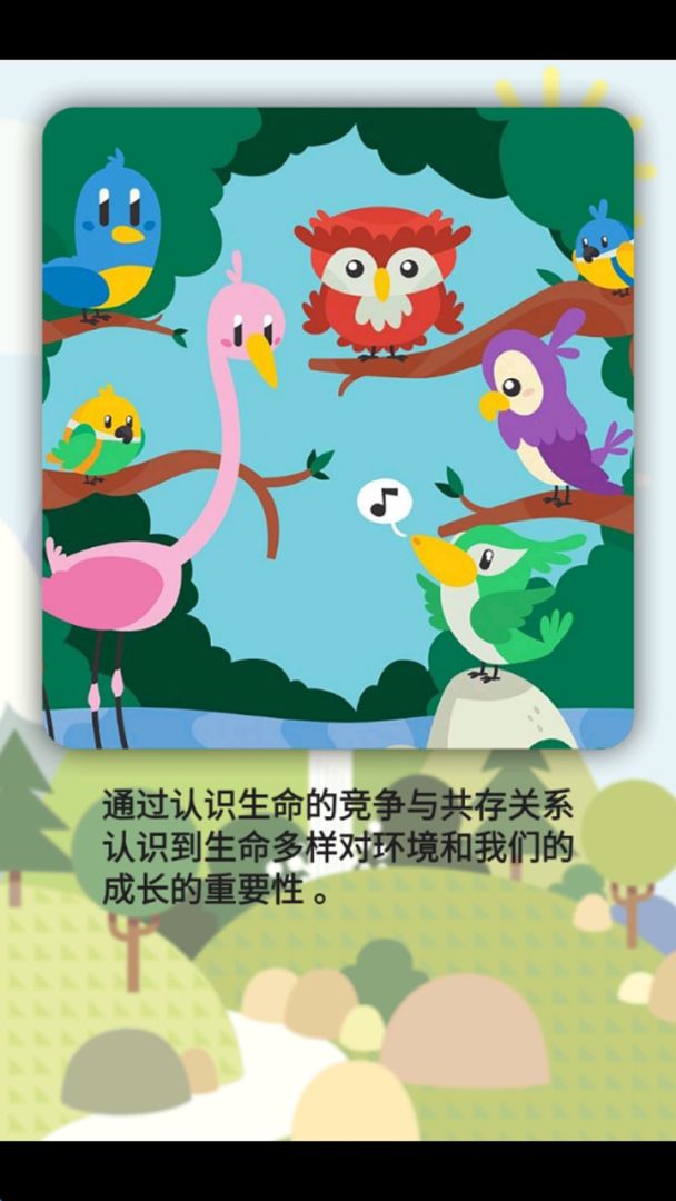 生物链科普大全游戏截图