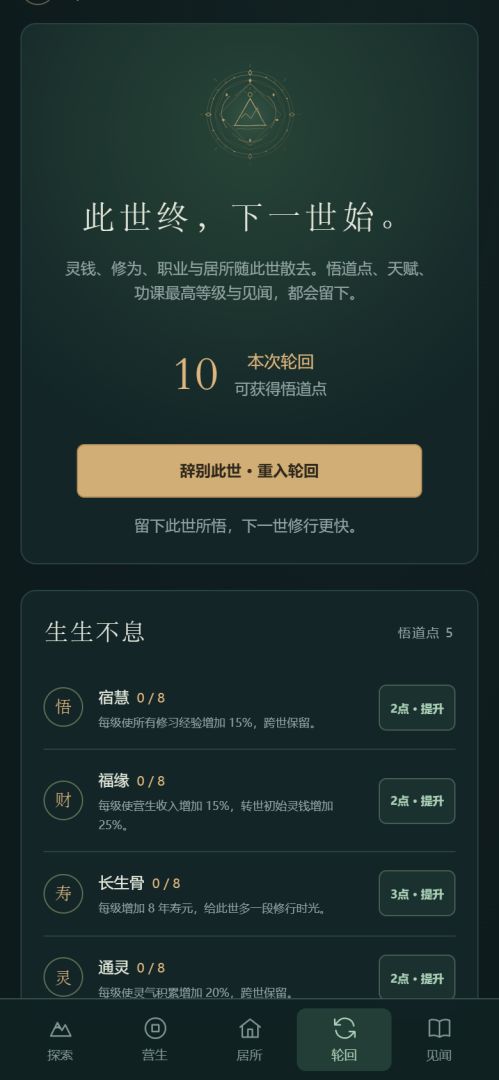 百世修行游戏截图