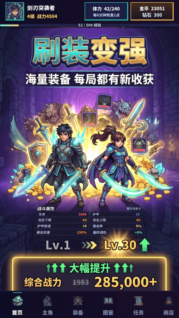 跳跃与砍杀游戏截图
