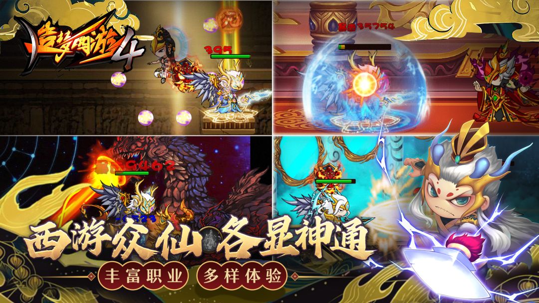 造梦西游4游戏截图