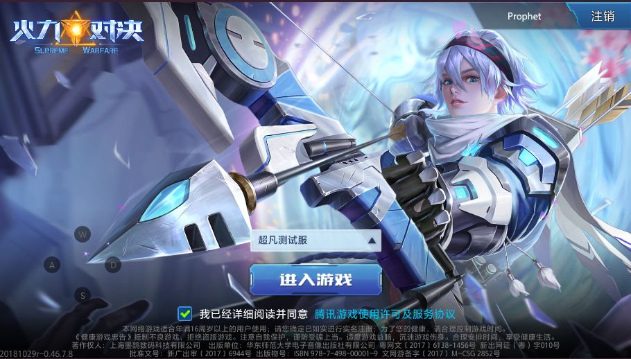 火力对决游戏截图