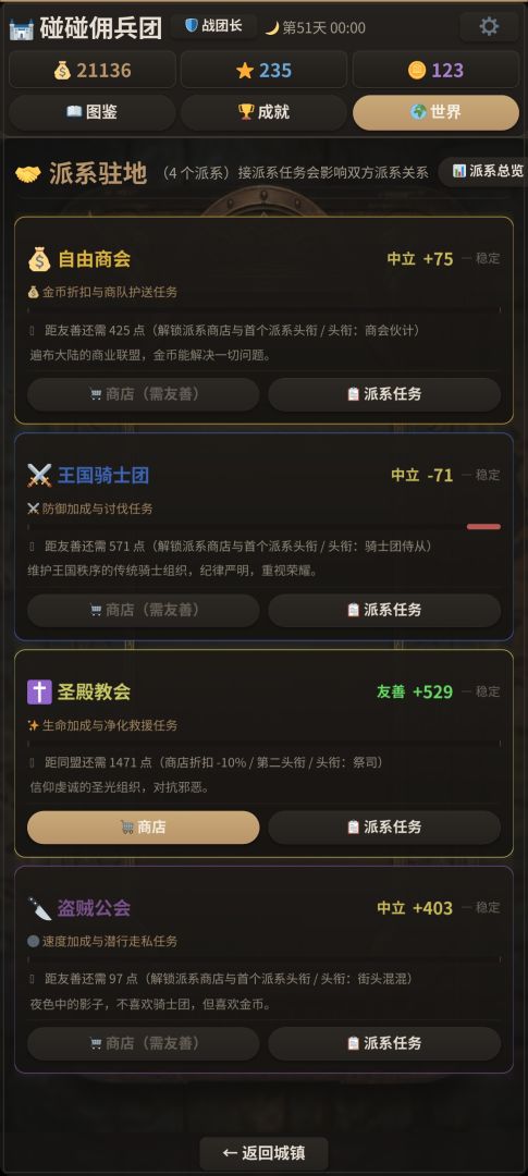 碰碰佣兵团游戏截图
