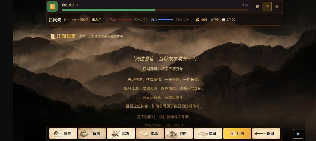 闲话武林游戏截图