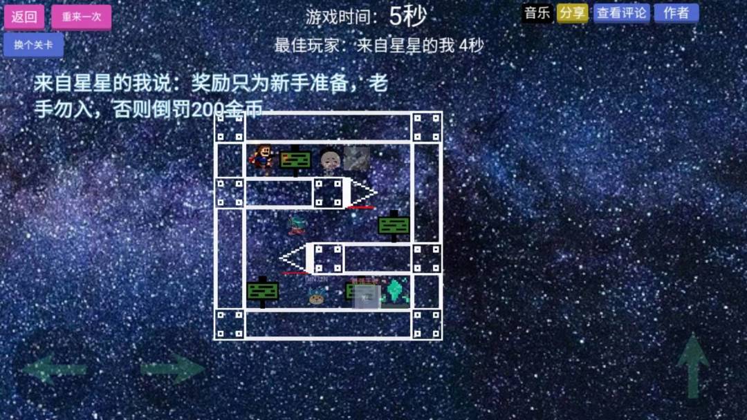 关卡制造大师游戏截图