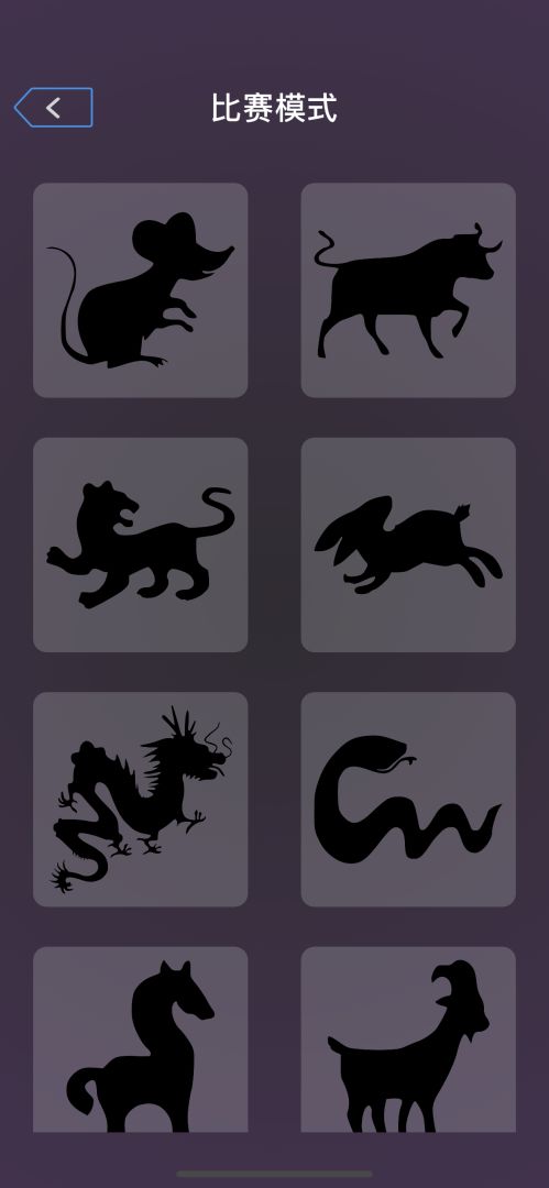 十二生肖游戏截图