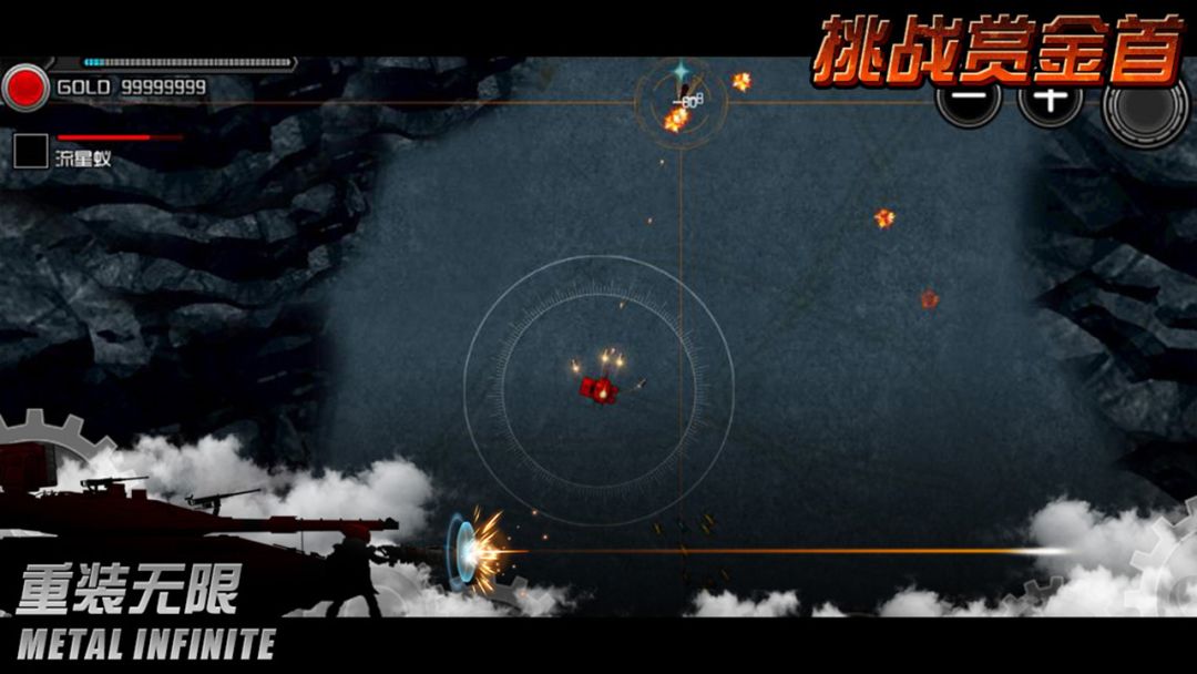 重装无限游戏截图