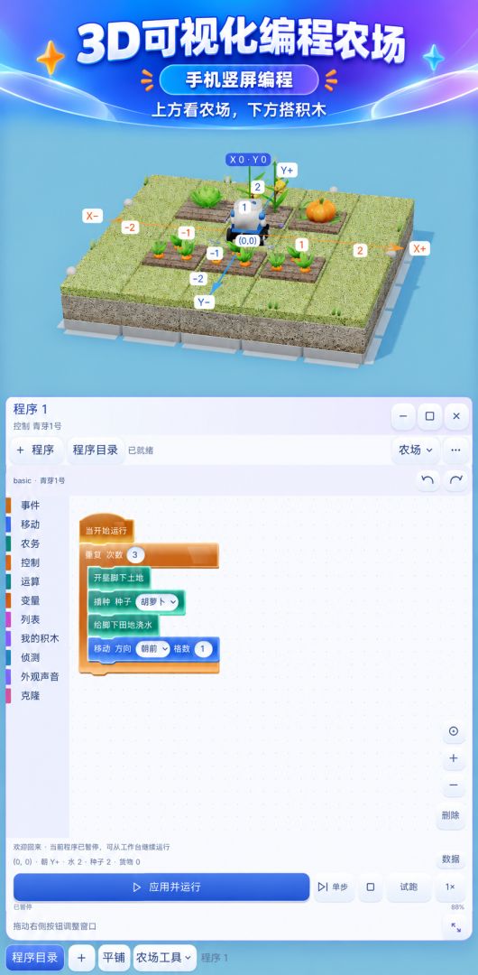 3D可视化编程农场游戏截图