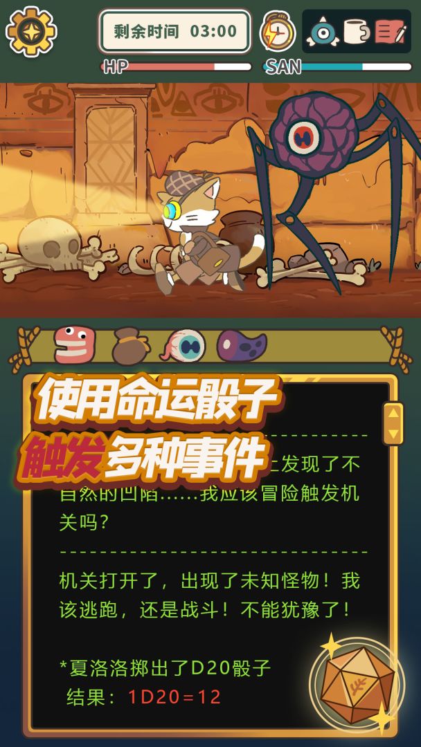 喵苏鲁侦探游戏截图