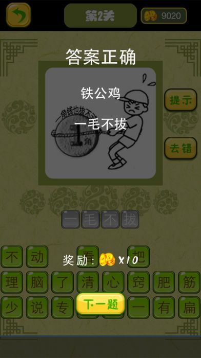 爱猜歇后语游戏截图