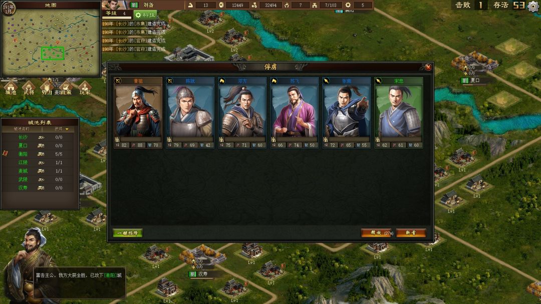 三国之志4游戏截图