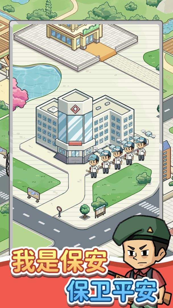 保安致富记游戏截图