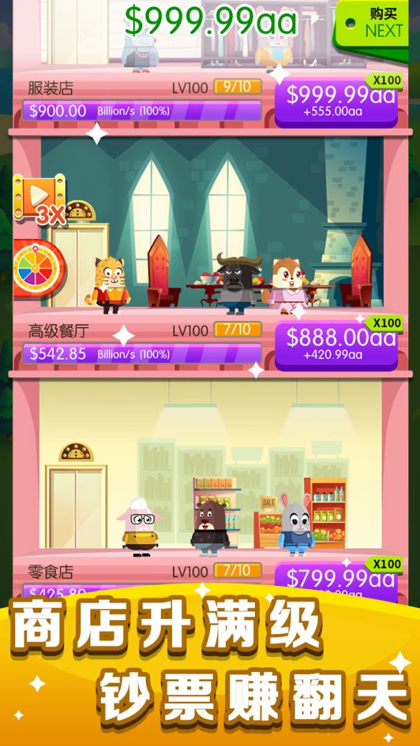 红薯市动物城游戏截图