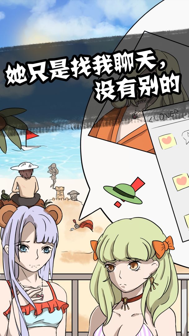 他也是我男朋友游戏截图