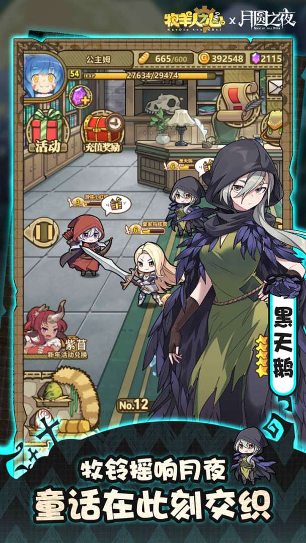 牧羊人之心游戏截图