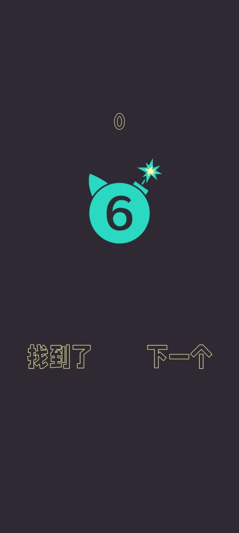 下一秒就会爆炸游戏截图