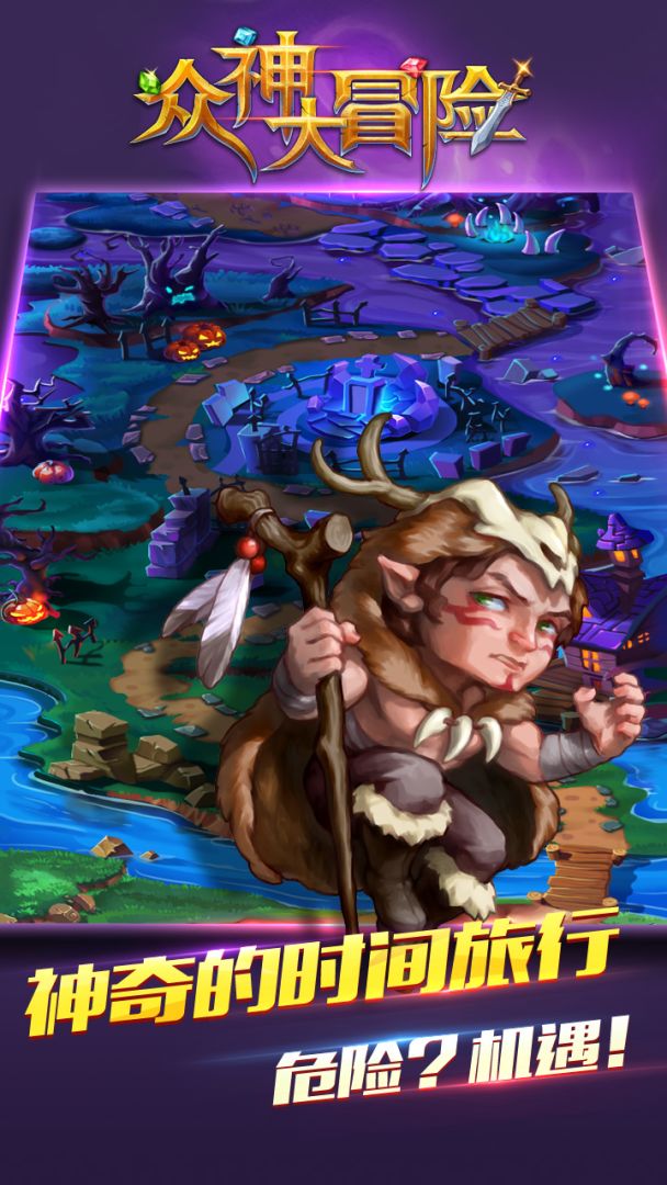 众神大冒险游戏截图