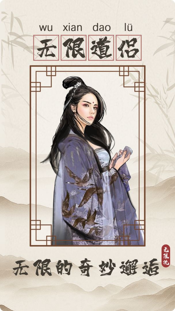 无限流修仙模拟器游戏截图