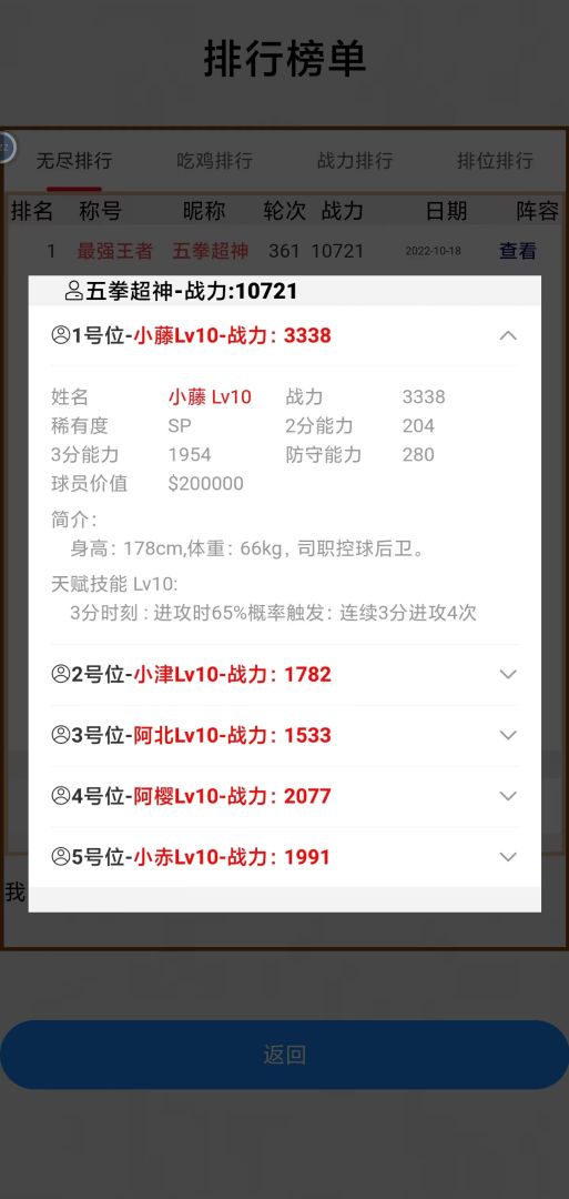 篮球生活游戏截图