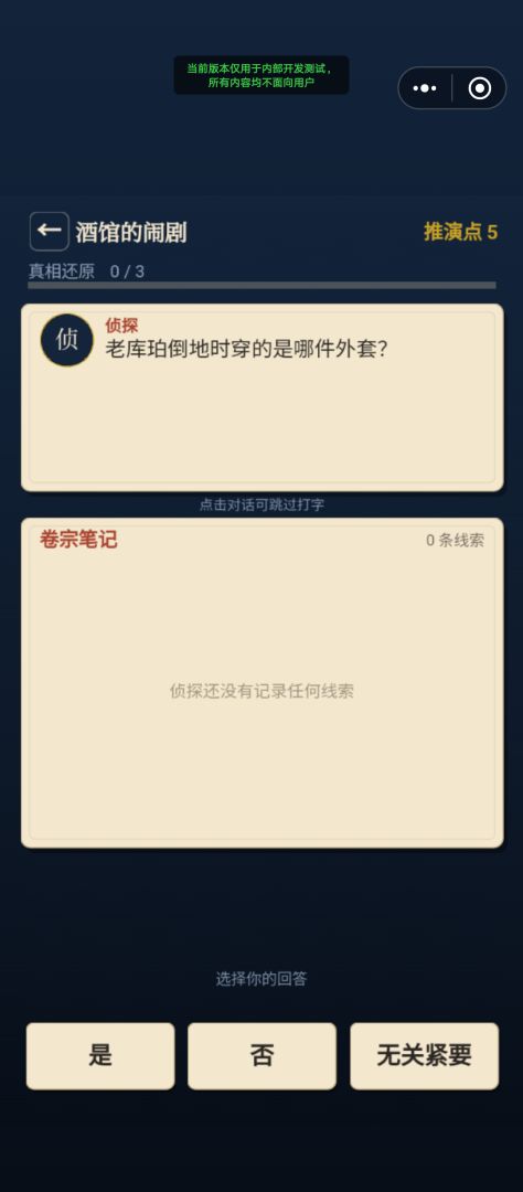 雾岭镇:卷宗审问游戏截图