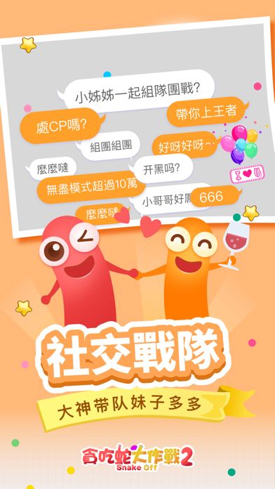 貪吃蛇大作戰2游戏截图