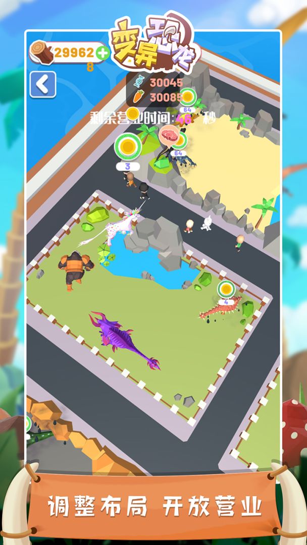 变异恐龙游戏截图