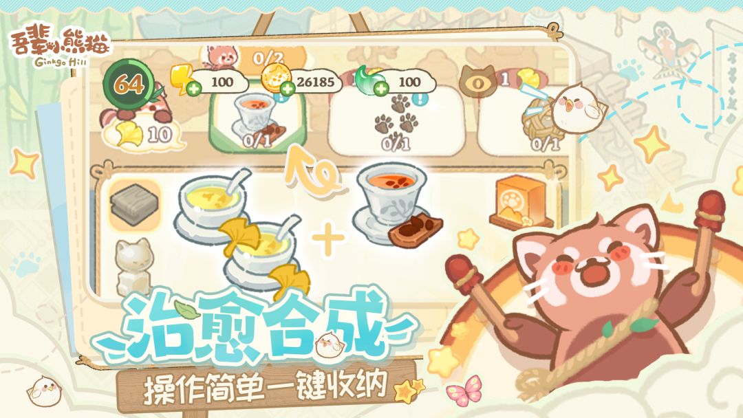 吾辈小熊猫游戏截图