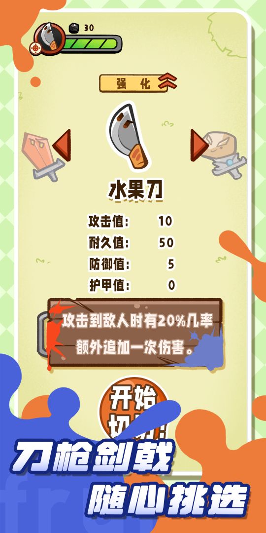 切切切水果游戏截图