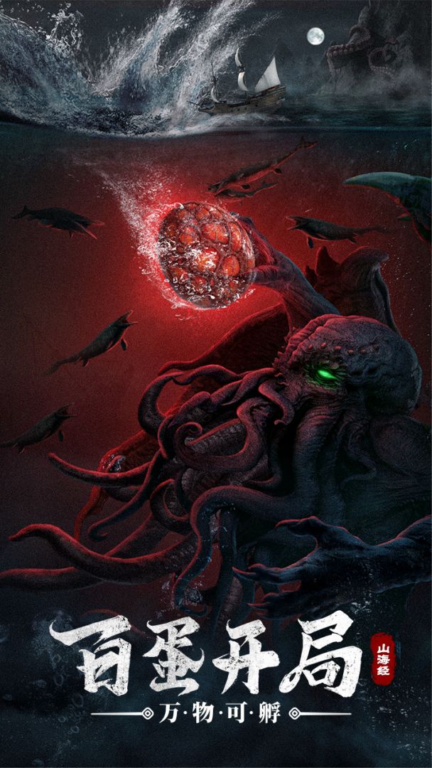 山海经幻想录游戏截图