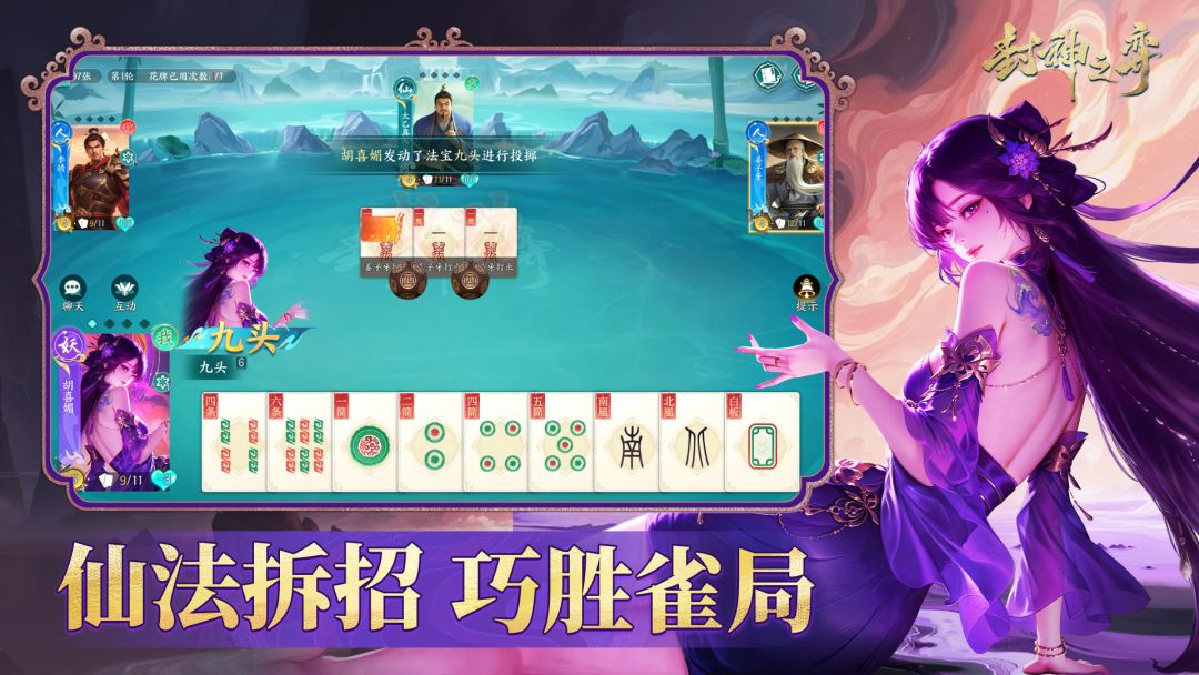封神之弈游戏截图