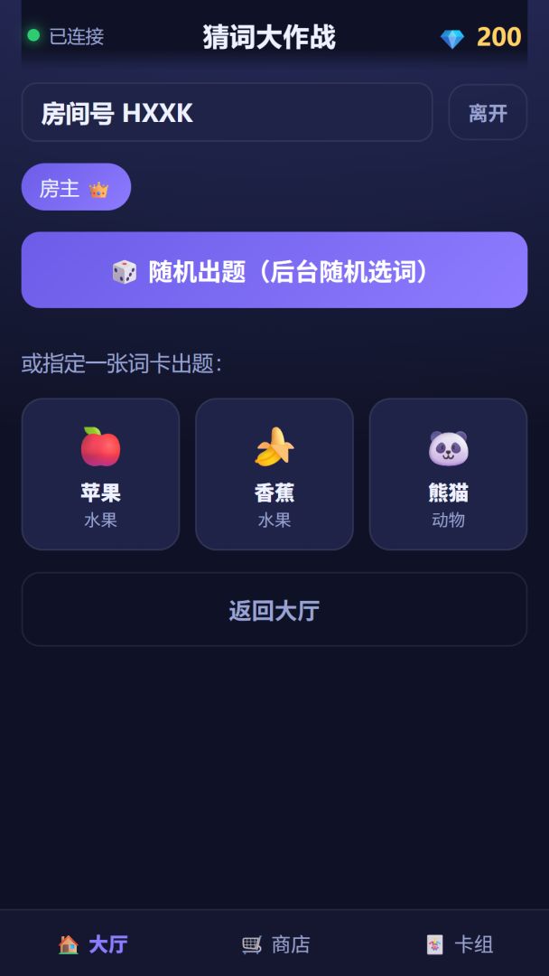 猜词大作战游戏截图